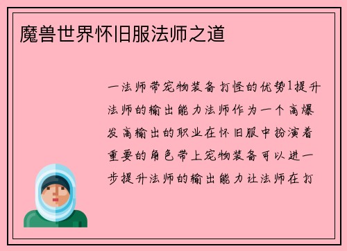 魔兽世界怀旧服法师之道